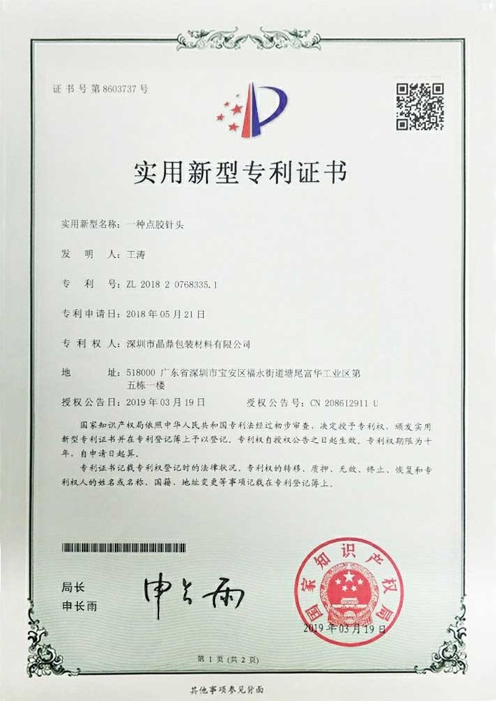 一種點膠針頭專利